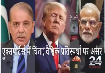 पाकिस्तान समेत 50 देश—अब भारत से कम अमेरिकी टैरिफ पर: एक्सपोर्टर्स में चिंता, वैश्विक प्रतिस्पर्धा पर असर